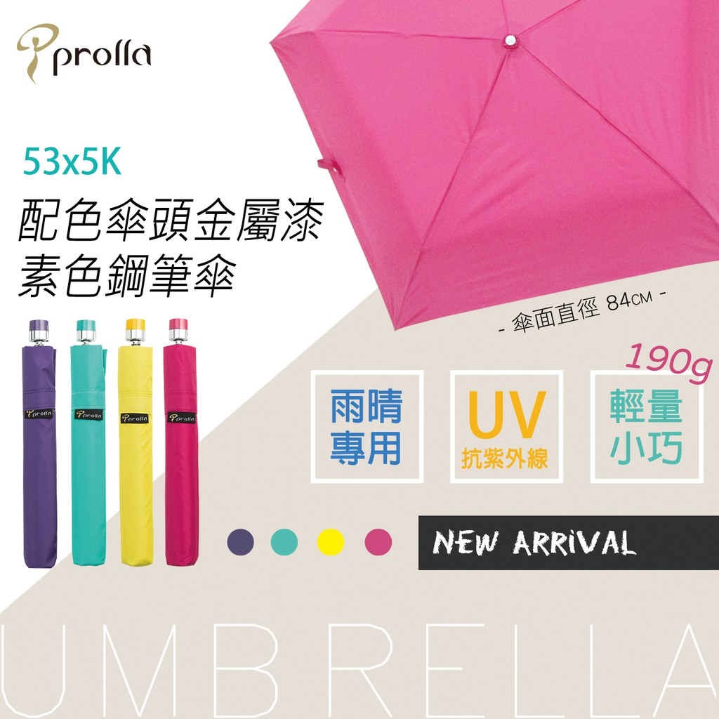Prolla 極細鋼筆傘｜鉛筆傘 超細傘 輕量傘 195g 比手機來輕的傘