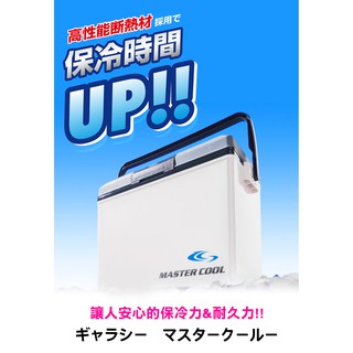 GALASEA MASTER 冰箱(日) 日本進口 攜帶式冰箱 行動冰箱 釣魚 保冰 保冷 冰桶