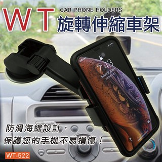 旋轉伸縮車架 汽車手機架 手機吸盤夾 手機支夾 導航支架 WT-522