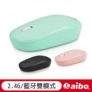 aibo 藍芽無線 雙模靜音滑鼠 【現貨】 雙模滑鼠 2.4G滑鼠 滑鼠 無線滑鼠 靜音滑鼠 同時連線 可切換
