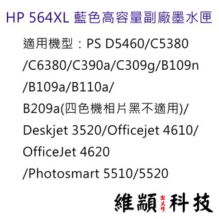 HP 564XL 藍色高容量副廠墨水匣 CB323WA