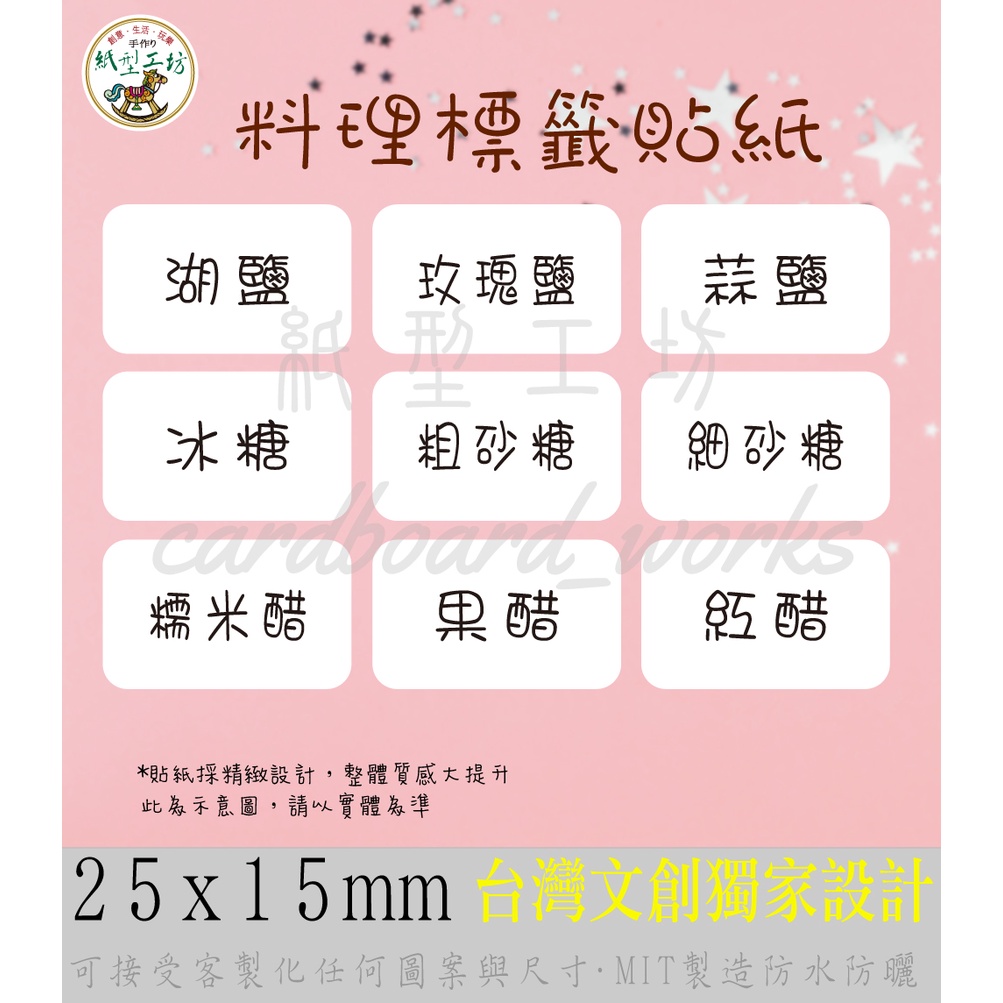 紙型工坊A【料理標籤貼紙】香料罐貼紙廚房調味罐食鹽白糖醋味精葵花油黑麻油醬油膏小蘇打粉地瓜粉麵粉胡椒粉薑黃粉(簡約款)