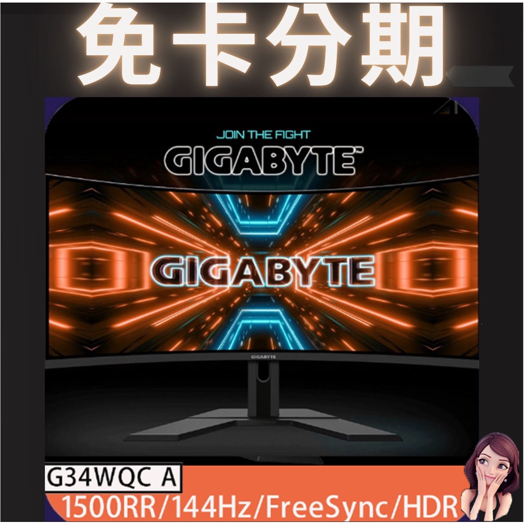 GIGABYTE 技嘉 34吋 HDR 21:9曲面電競螢幕G34WQC A 免卡分期/學生分期