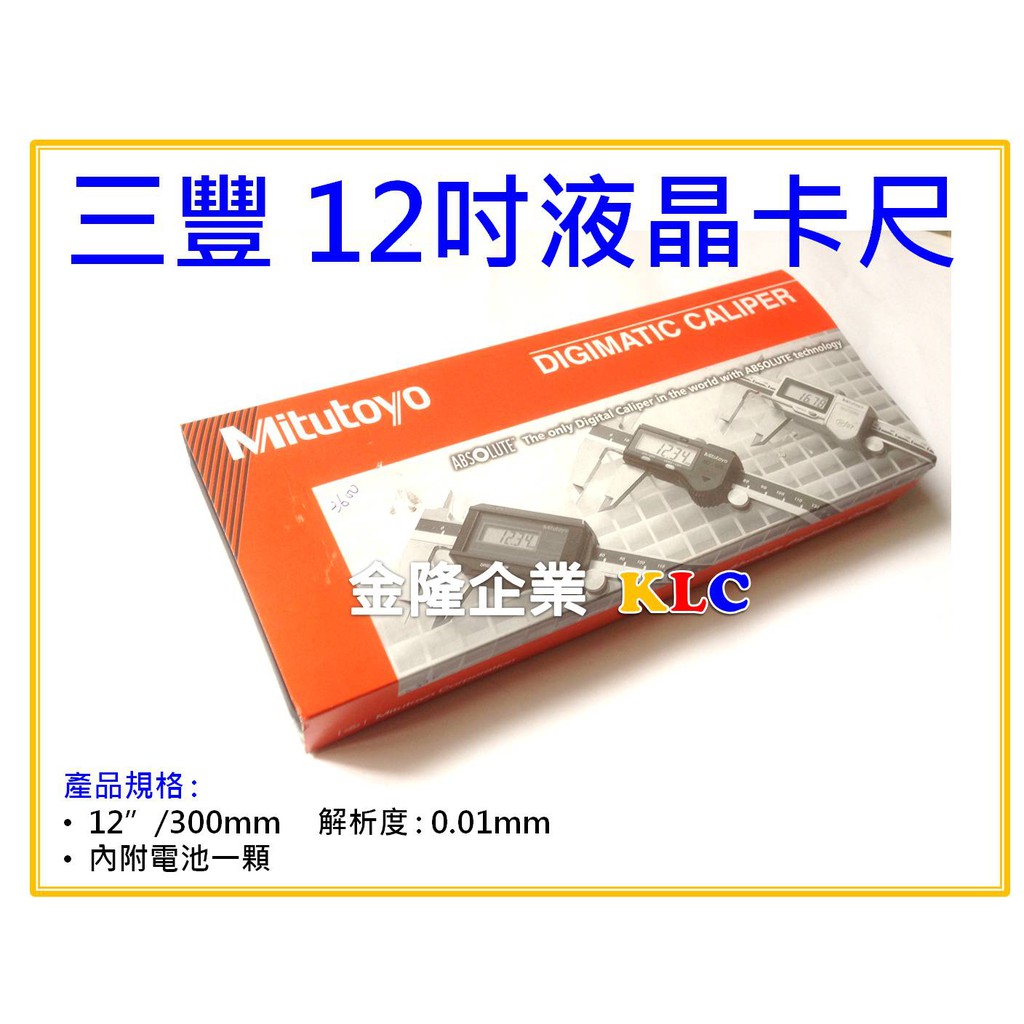 【天隆五金】(附發票)日本 Mitutoyo 三豐 電子游標卡尺 液晶卡尺500 -173 (300mm/0.01mm)