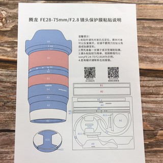 騰龍 FE 28-75mm/F2.8 保貼 鏡頭貼膜 碳纖維