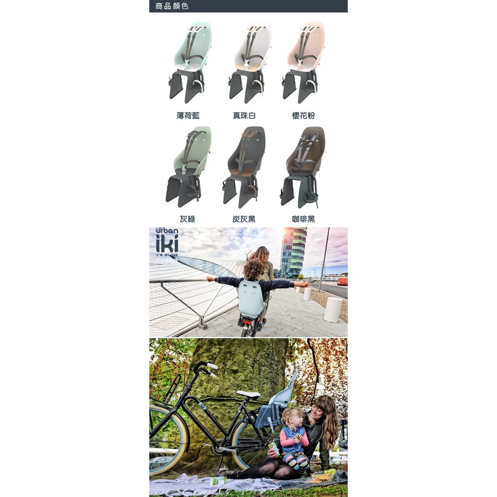 全新日本OGK urban iki 後置兒童安全座椅 腳踏自行單車用  合格標章兒童安全座椅