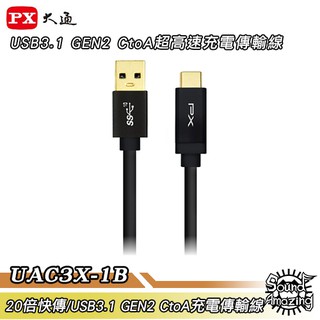 PX大通 UAC3X-1B Type-C USB3.1 GEN2 to USB充電傳輸線【Sound Amazing】