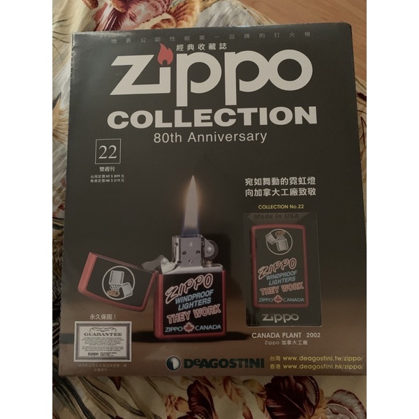 ZIPPO COLLECTION經典收藏誌-Zippo加拿大工廠（22）