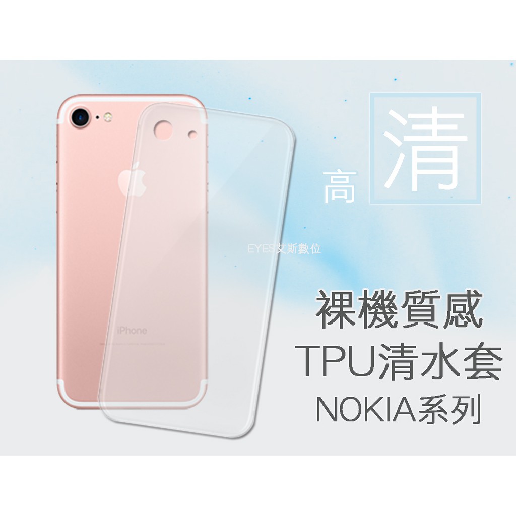 【清水套】諾基亞 NOKIA 3 NOKIA5 NOKIA6 NOKIA8 軟殼背蓋手機保護套殼TPU矽膠皮套果凍套