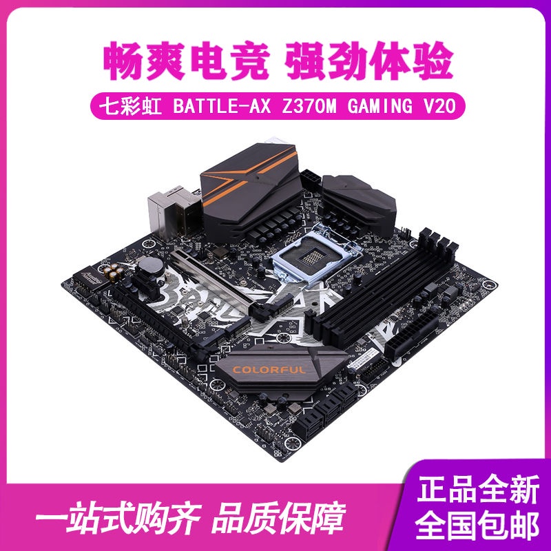 現貨 主機板 主板 盒裝正品 七彩虹戰斧BATTLE-AX Z370M GAMING V20 主板支持Intel 8代9