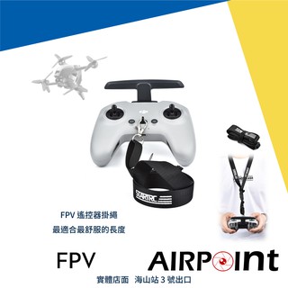【AirPoint】 DJI FPV 遙控器掛繩 掛脖 頸掛 遙控器 繩子 穿越機 空拍機