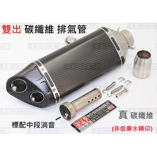 【免運】R15 GSX S150 小阿魯 FORCE 類吉村R77 碳纖維 排氣管 鍍鈦 仿蠍 全段 回壓 直通 類蠍
