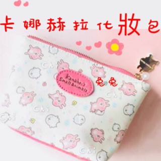 (現貨)卡娜赫拉化妝包 粉紅兔兔化妝包 兔兔化妝包 P助化妝包 化妝包 卡娜赫拉收納袋 卡娜赫拉筆袋 卡娜赫拉