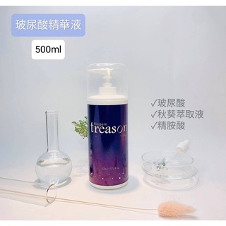 【碧歐生技 | treason-age】B5玻尿酸精華液500ml 1000倍補水力 術後保濕推薦款水嫩肌不當乾妹妹