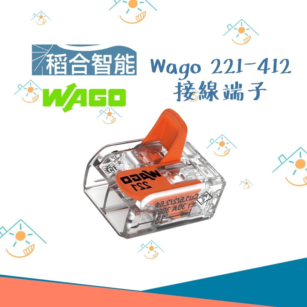 稻合智能｜Wago 接線端子 接地電源線 COMPACT 導線連接器  221 - 412