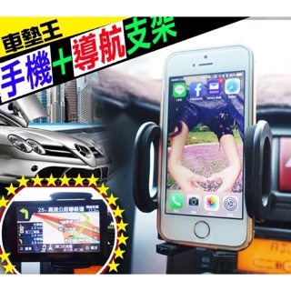 【車太太】★雙用可自由伸縮★空調出風口汽車手機支架空調孔架/GPS支架/導航支架★加購腳踏墊/避光墊/晴雨窗/託盤省更多