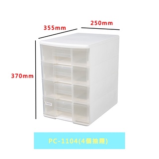 樹德 SHUTER PC-1104 魔法收納力A4玲瓏盒 檔案櫃 置物櫃 資料櫃 收納櫃 辦公收納 收納置物【週潔倫】