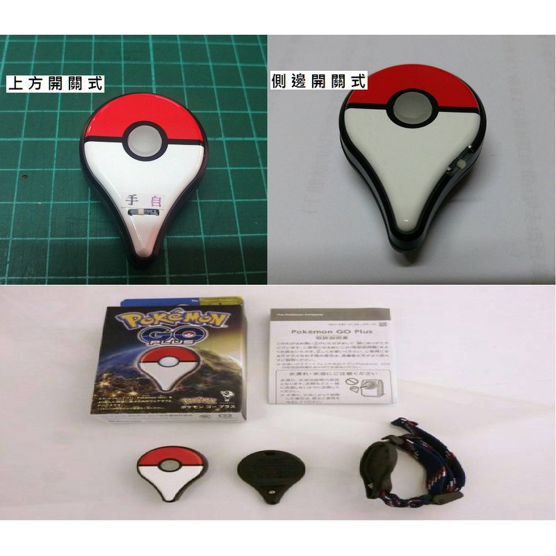 代工維修改裝 測邊開關 日本原裝pokemon Go Plus 寶可夢手環代工改裝全 半自動化版 蝦皮購物