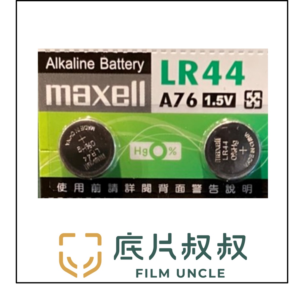 Lr44 電池 兩入一組 電池 底片叔叔 蝦皮購物