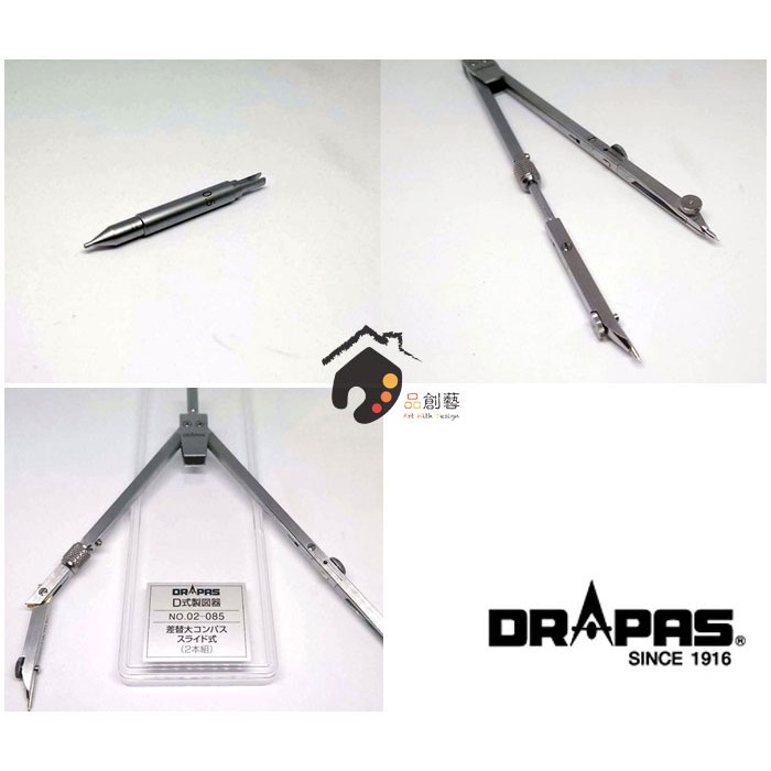 日本DRAPAS三幸全金屬式可延伸桿專業製圖圓規-NO.02-085 | 蝦皮購物