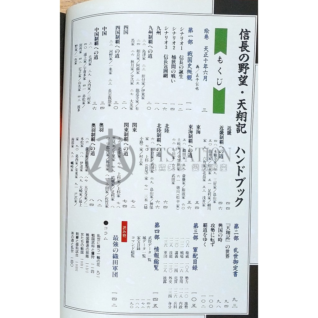 Pc9801 Sfc Ss 信長之野望 天翔記攻略本信長の野望天翔記ハンドブック信長野望koei 光榮 蝦皮購物