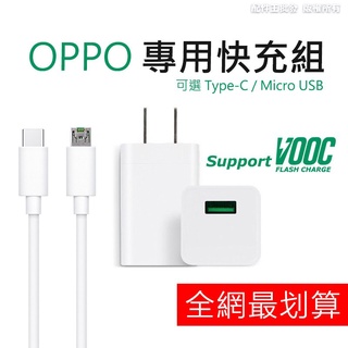 OPPO充電組 OPPO sony HTC 華碩 小米 LG 充電線 三星充電線 HTC充電線 充電線 配件王批發