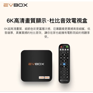 含稅 免運⭐EVBOX PLUS 易播 4G32G / 6MAX-10MAX 台灣越獄版 送精美贈品隨機出