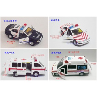 玩具城市~合金玩具~EAPAO 易保 合金模型車/聲光迴力車~交通大隊警車 國道警車 救護車