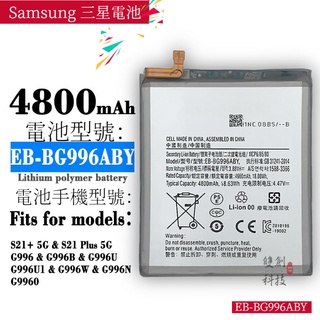 適用Samsung 三星 S21+ 5G S21PIUS手機EB-BG996ABY內置電池手機電池零循環