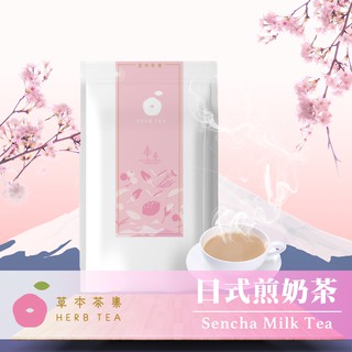 【草本茶集】日式煎奶茶(暖心沖泡) 5-10包 熱奶茶/熱飲/暖暖包/煎茶/日本茶/茶米茶/茶葉茶/茶包/送禮/禮盒