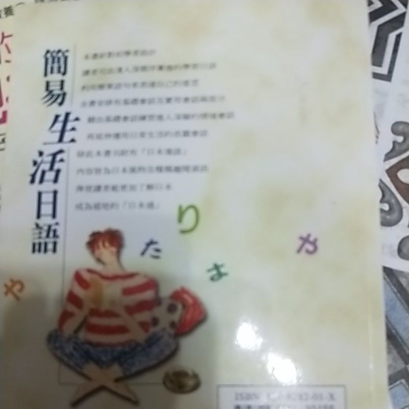 Image of 簡易生活日語很容易上手的日文學習書 #1