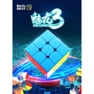 【魔方小小兵】 魔方教室 魅龍3C 三階 磨砂 速解 魔術方塊 3階 魔方 彈簧可調 55mm 付解法書 魔域文化