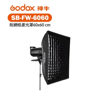 鋇鋇攝影 Godox 神牛 SB-FW-6060 附網格柔光罩60x60 cm 附Bowens接座 柔光箱