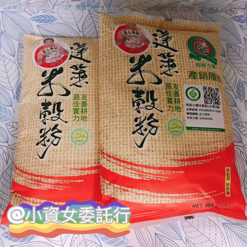 《屏東農產》 超級水磨 產銷履歷 蓬萊米穀粉 米穀粉 600g