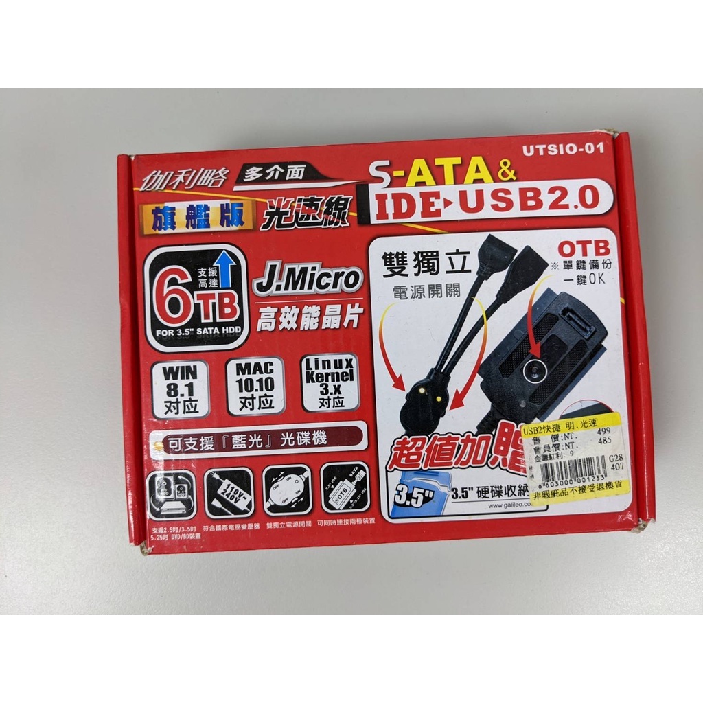 [二手] 伽利略 UTSIO-01 光速線 旗艦版 USB2.0 to SATA+IDE