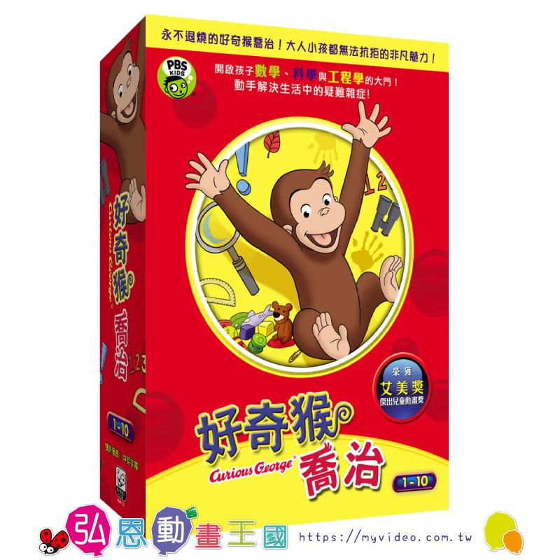 [暢銷動畫]好奇猴喬治 DVD ( Curious George)