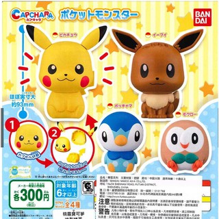 Pokemon 精靈寶可夢 神奇寶貝 口袋怪獸 環保扭蛋P1 造型扭蛋 大頭轉蛋 皮卡丘款 伊布款 現貨