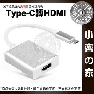 TYPE-C TO HDMI 轉換線 USB 3.1 高清 4K*2K 連接線 轉接頭 影音傳輸器 轉接器 小齊2