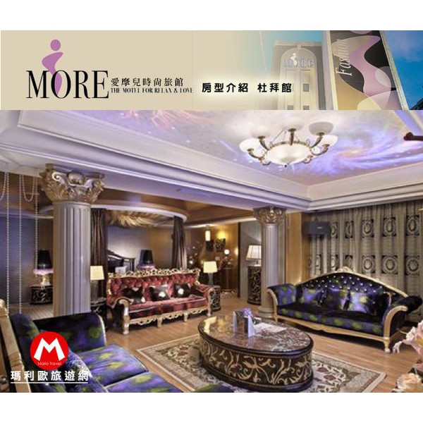 (瑪利歐旅遊網)【中永和近板橋】愛摩兒 I-MORE 時尚旅館1500房型~平/假日3H休息券