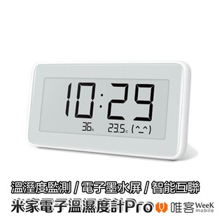 💢隔日到貨💢 小米 Xiaom 電子溫溼度計 Pro 米家溫濕監測電子表 小米 溫度計 濕度計 溫溼度計 溫度監測