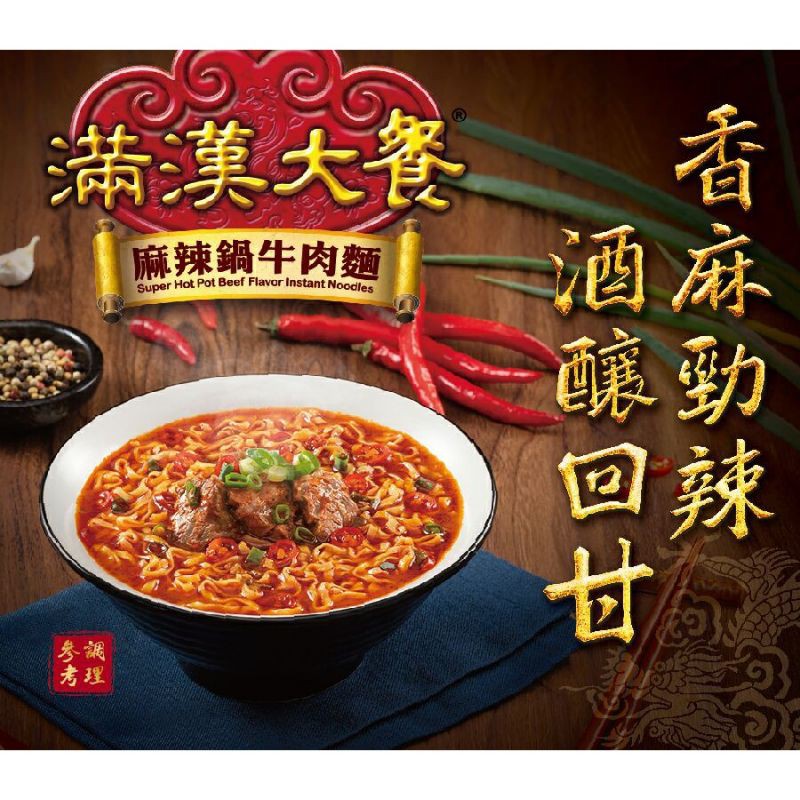 滿漢大餐 牛肉麵 麻辣牛肉麵 袋裝 200g/包 麻辣鍋口味 泡麵