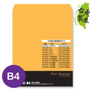 珠友 WANT 大4K(B4)黃牛皮信封/2入 (WA-60060)
