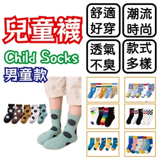 寶貝家🌈 男童 襪子 兒童襪 童襪 韓版童襪 小朋友襪 女童襪 中筒襪  恐龍與機器人兒童襪 嬰兒襪 寶寶襪
