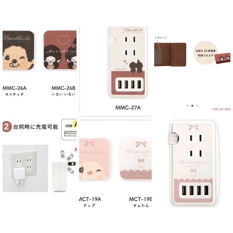 預購 日本 2022 モンチッチMonchhichi 蒙奇奇 USB充電插頭 AC插頭 名片收納 卡片收納