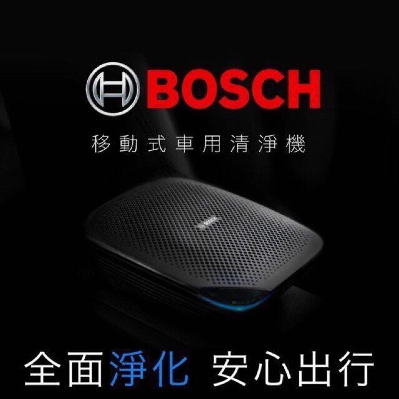 BOSCH 博世 移動式車用空氣淨化器 空氣清淨機 NS300(現貨+保卡）