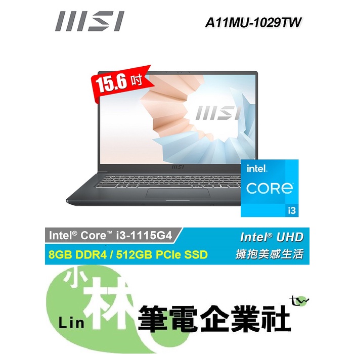 ⚠️聊聊享有底價 全省可取貨 MSI Modern 15 A5M-093TW 石墨灰 AMD R5-5500U