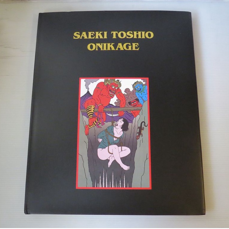 痴虫 佐伯俊男作品画集 Toshio Saeki