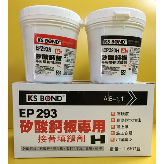 國森KS BOND   AB膠 矽酸鈣板 木材 石膏板 專用接著填縫劑 1.6kg組 6kg組(含稅價)