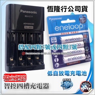 松下 智控型 獨立充電器 搭配 eneloop 公司貨 2100次 低自放充電池4顆