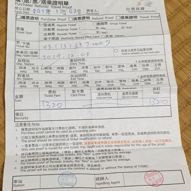 高鐵app申請購票證明 Ios版本